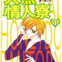  ����� Natural Lovers House <small>Story & Art</small> 